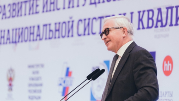 XI Всероссийский форум «Национальная система квалификаций России»